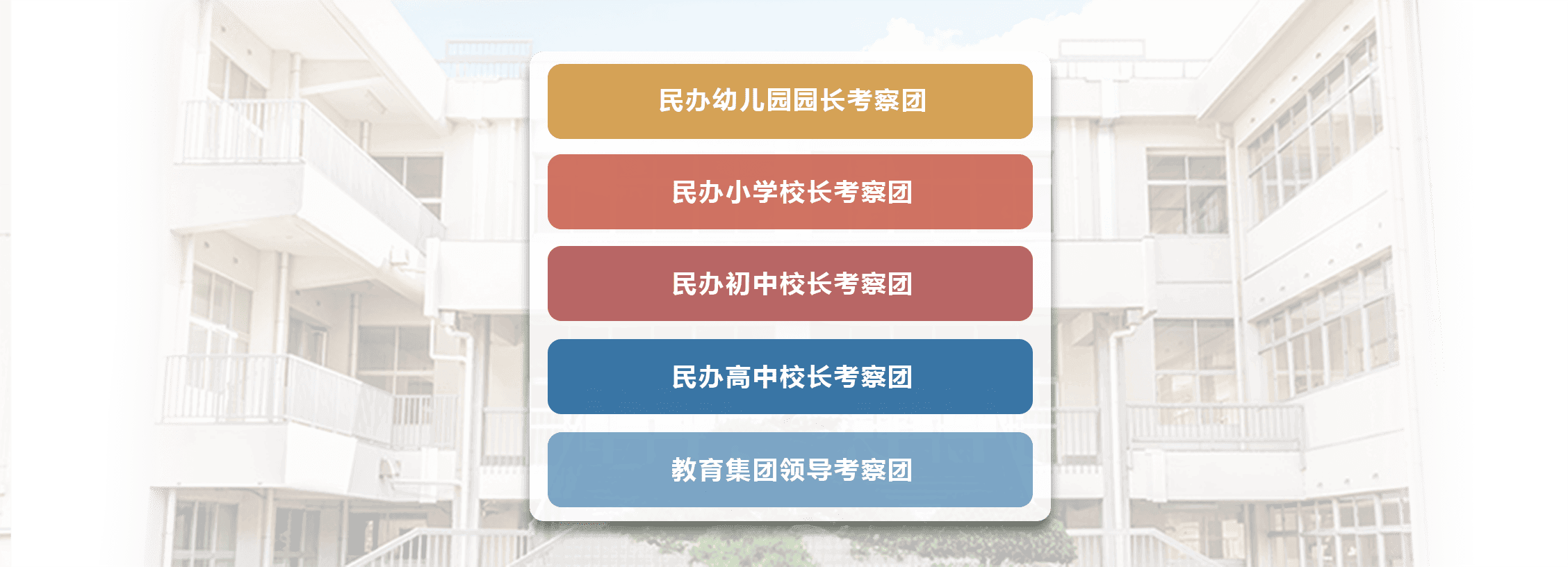 学校建筑背景图